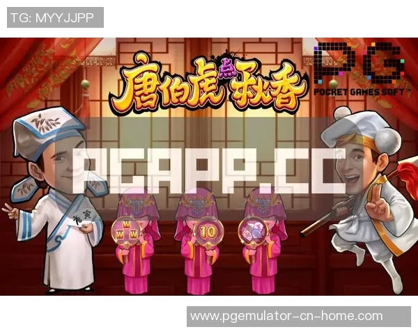 pg电子唐伯虎点秋香爆分视频-PG电子唐伯虎点秋香爆分视频的魅力与传奇-pg电子唐伯虎点秋香爆分视频