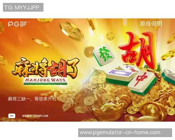 pg电子麻将胡了五个胡视频-PG电子麻将，五个胡的盛宴，震撼视频一览-pg电子麻将胡了五个胡视频